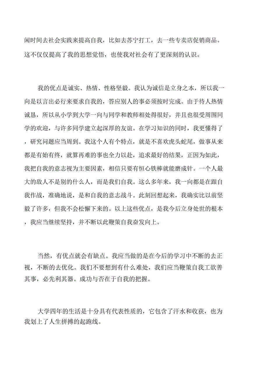 大学毕业生自我总结_第2页