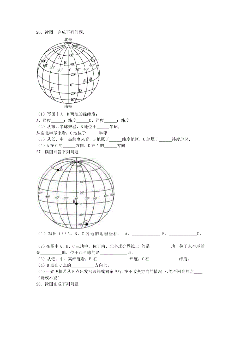 新教材 湘教版地理七年级上册第二章地球的面貌单元测试题_第4页