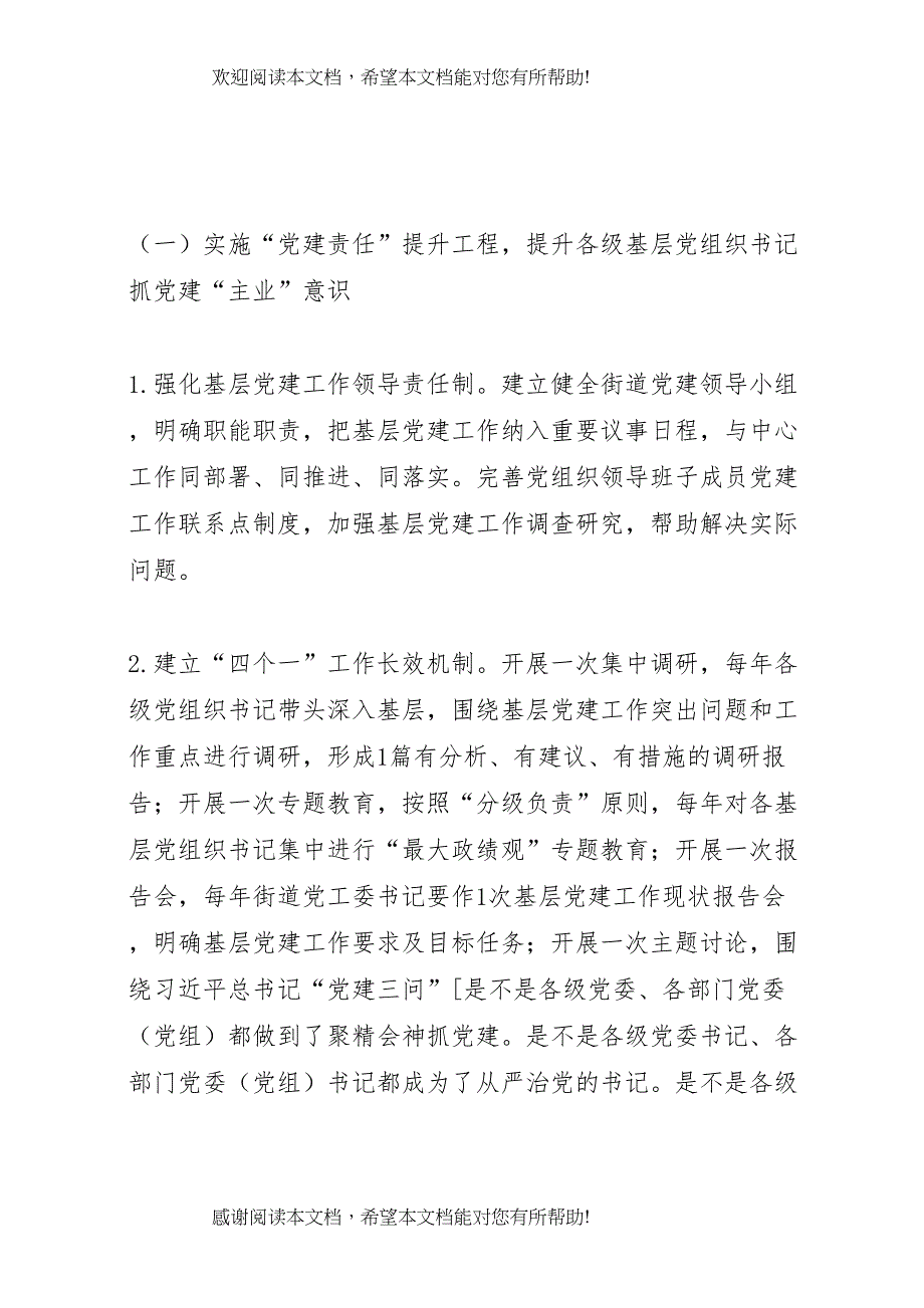 2022年街道基层组织建设提升年活动方案_第4页