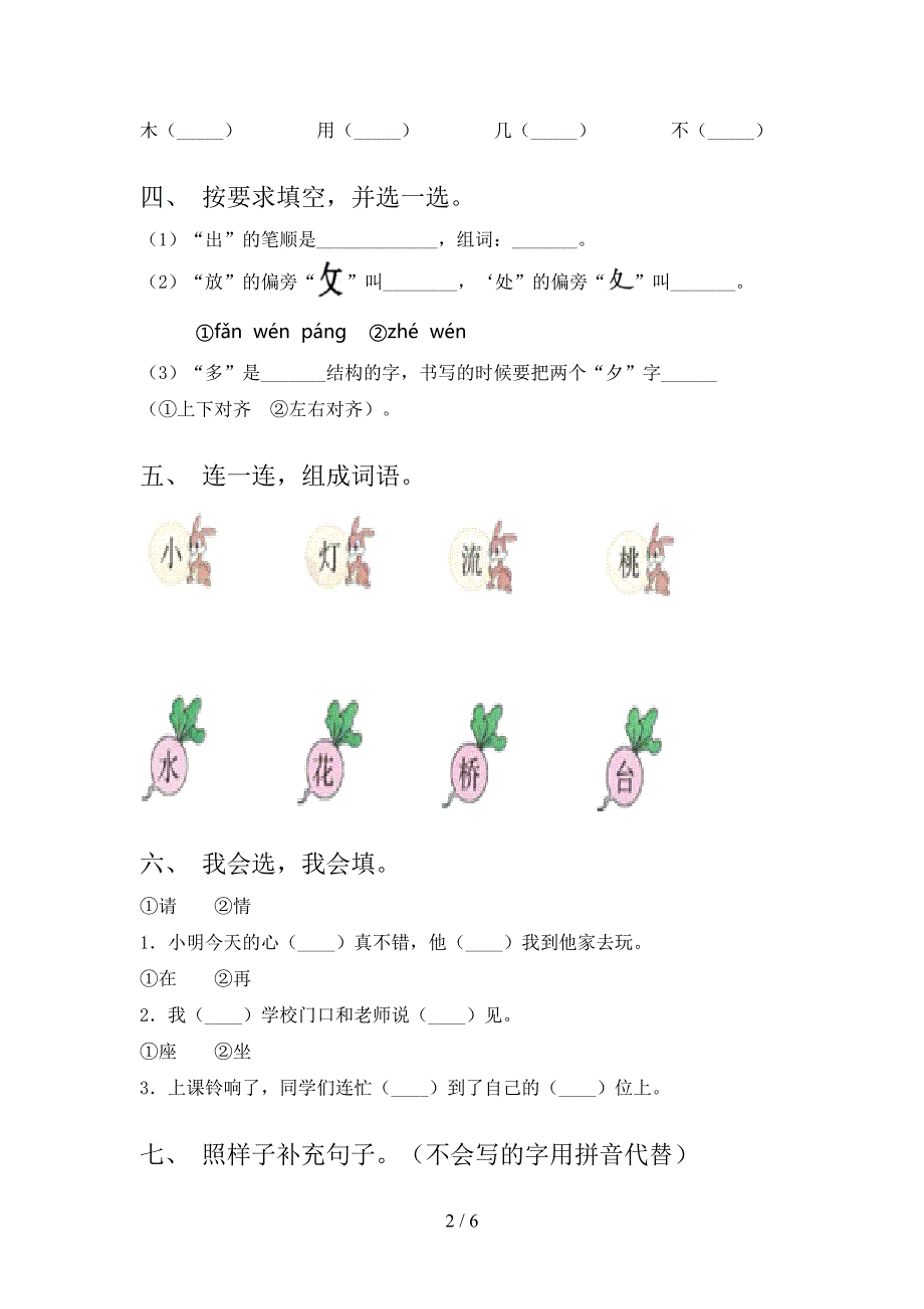 最新部编人教版一年级语文上册期末试卷【含答案】.doc_第2页