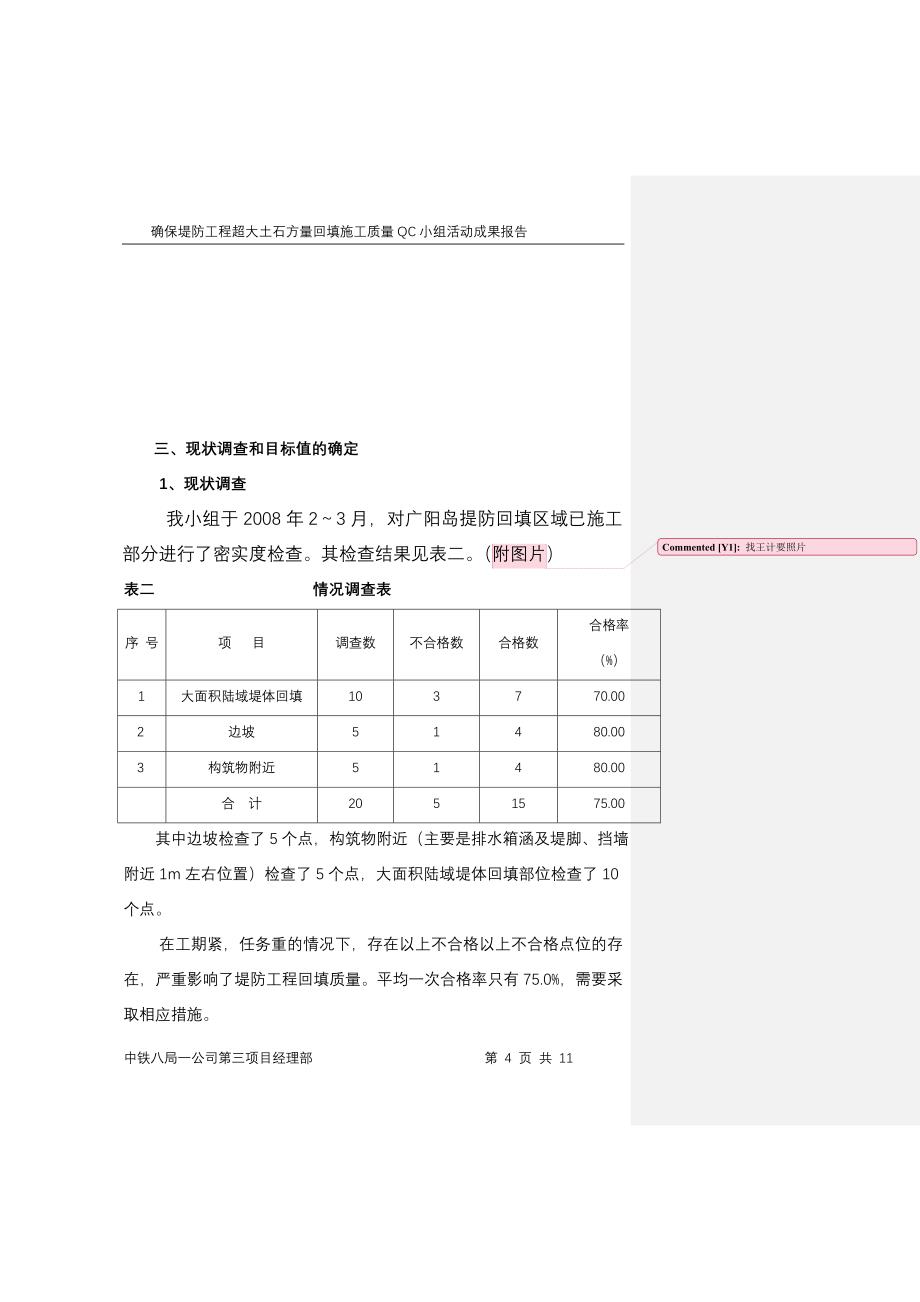 QC回填施工质量_第4页