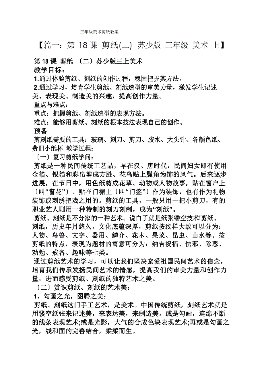 三年级美术剪纸教案_第1页