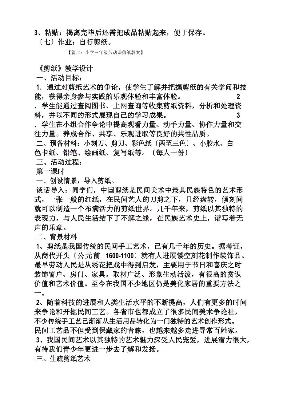 三年级美术剪纸教案_第3页