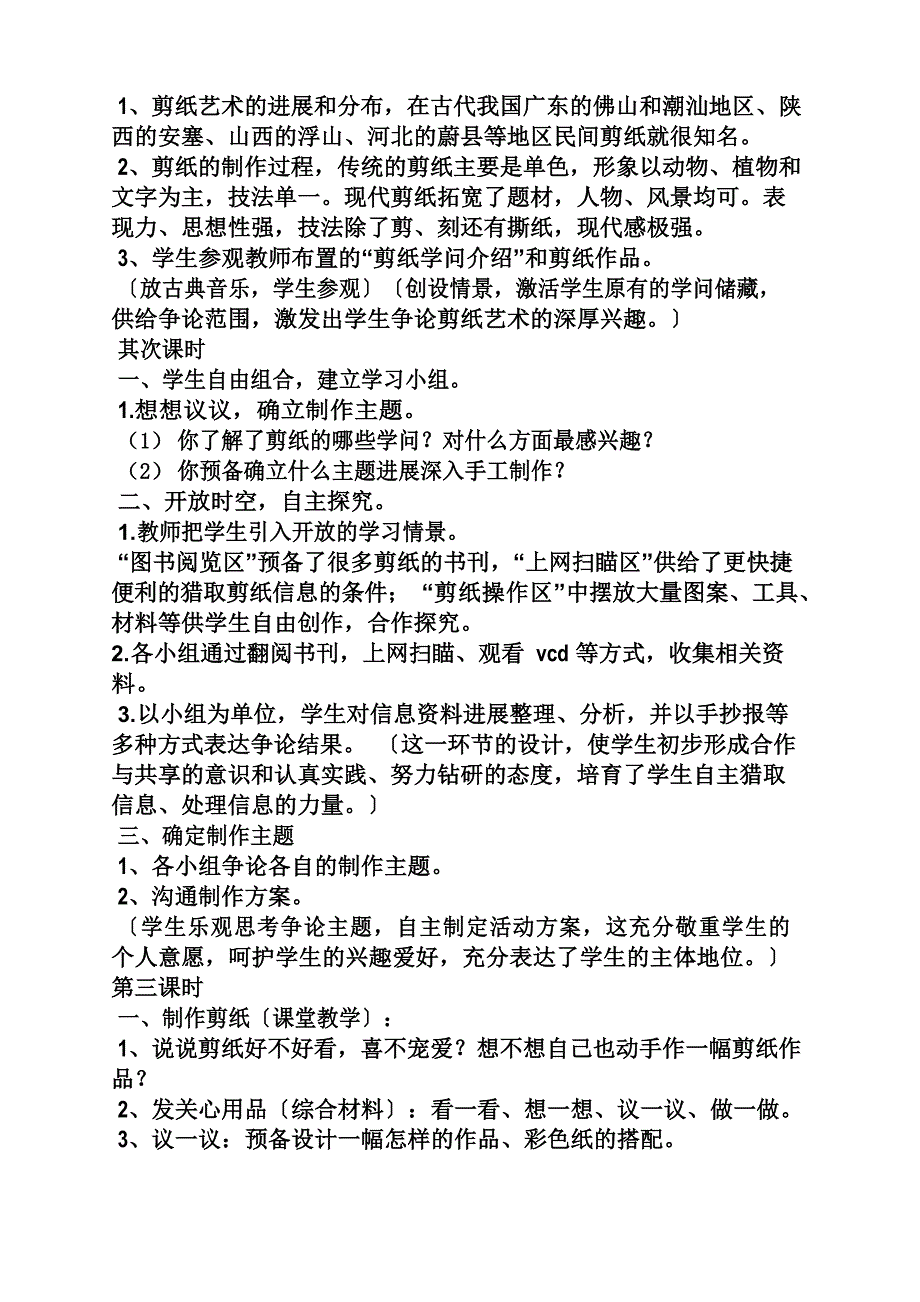 三年级美术剪纸教案_第4页