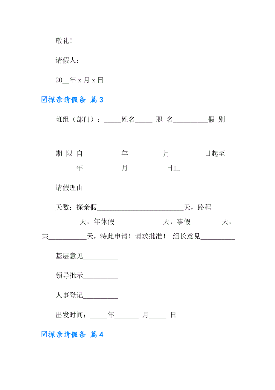 探亲请假条范文七篇_第2页