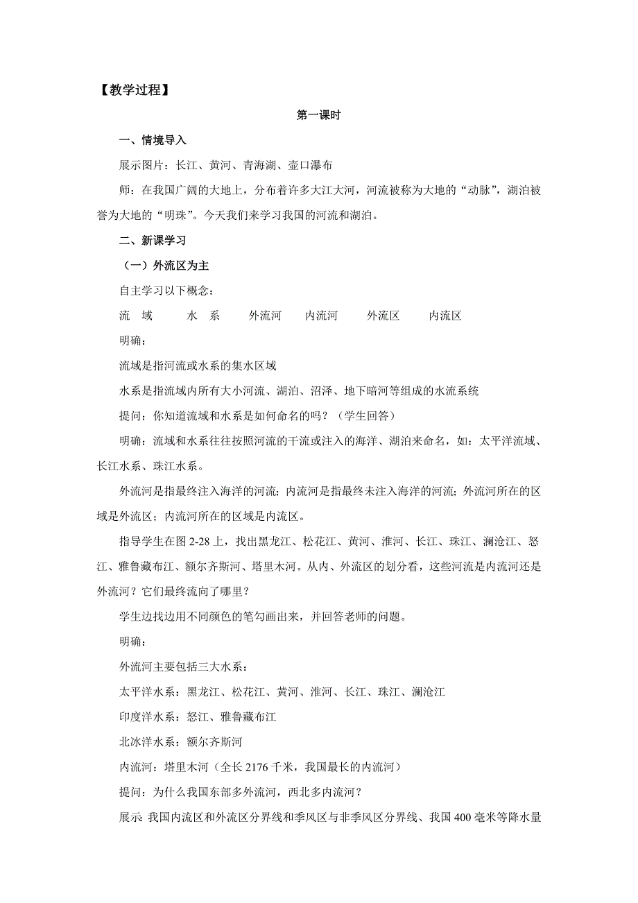 湘教版地理八年级上册2.3中国的河流教案_第2页