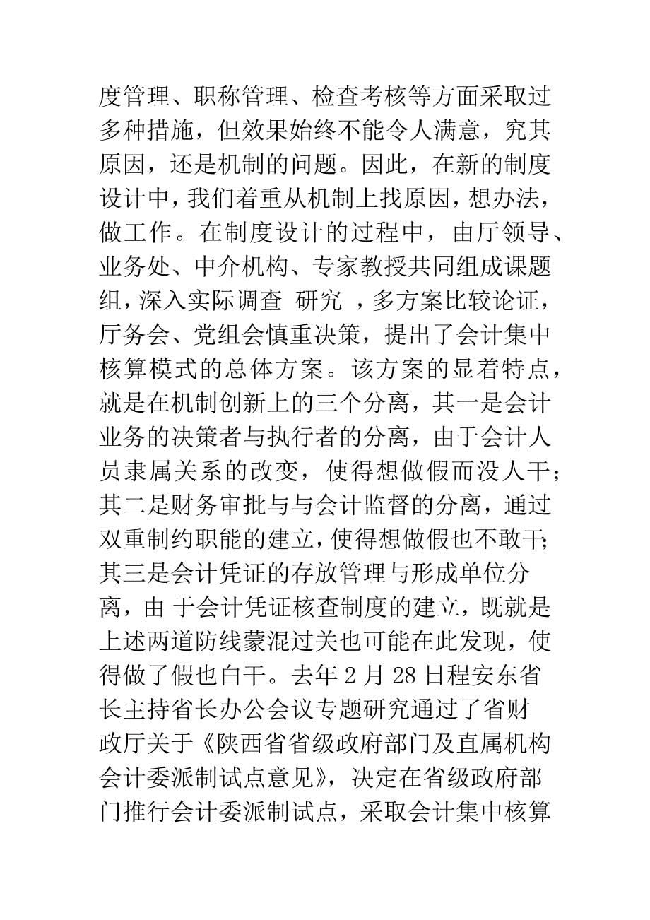 会计核算中心的筹建与运作-1.docx_第5页