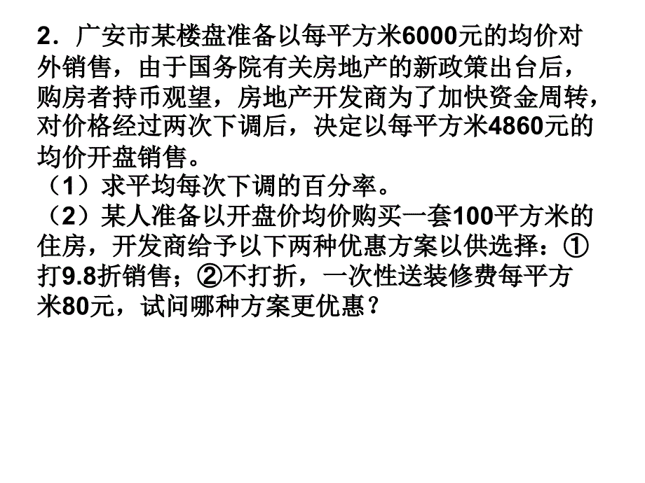 第二轮专题15关于一元二次方程和分式方程的应用题_第4页