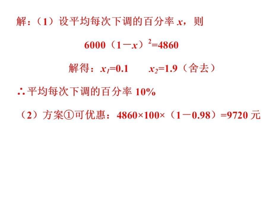 第二轮专题15关于一元二次方程和分式方程的应用题_第5页