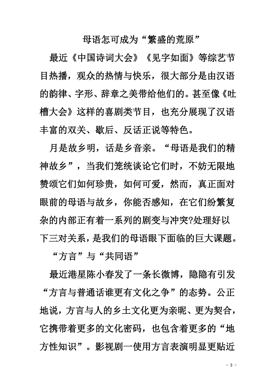 内蒙古赤峰市2021学年高一语文下学期第一次月考试题（含解析）_第3页