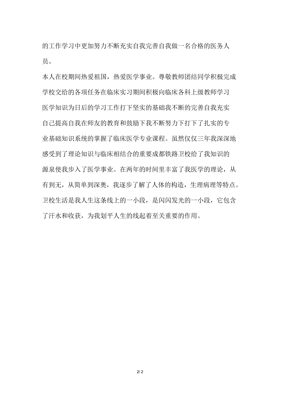 护理专业毕业生自我评价_第2页