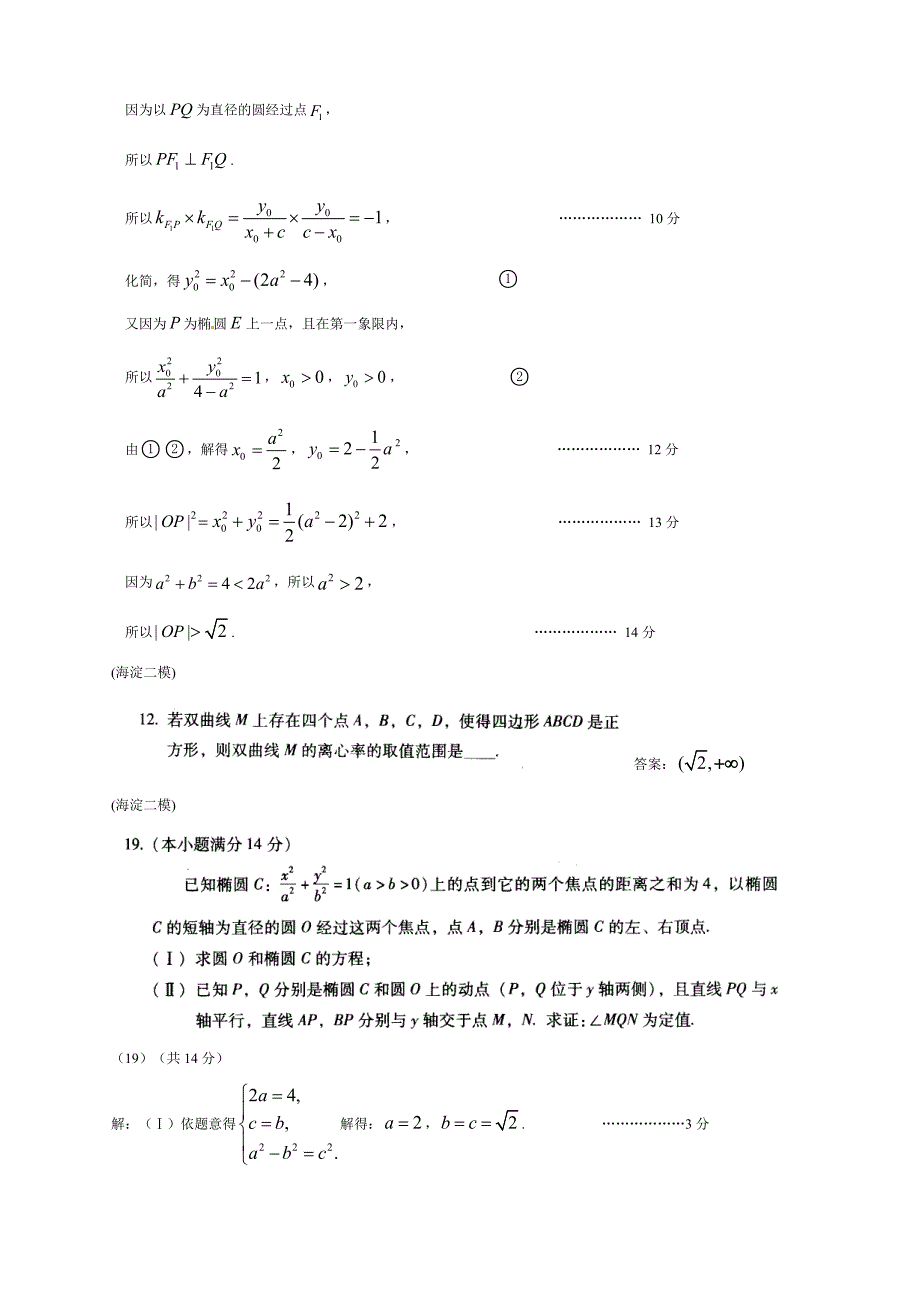 新版北京各区高三二模理科数学分类汇编解析_第2页