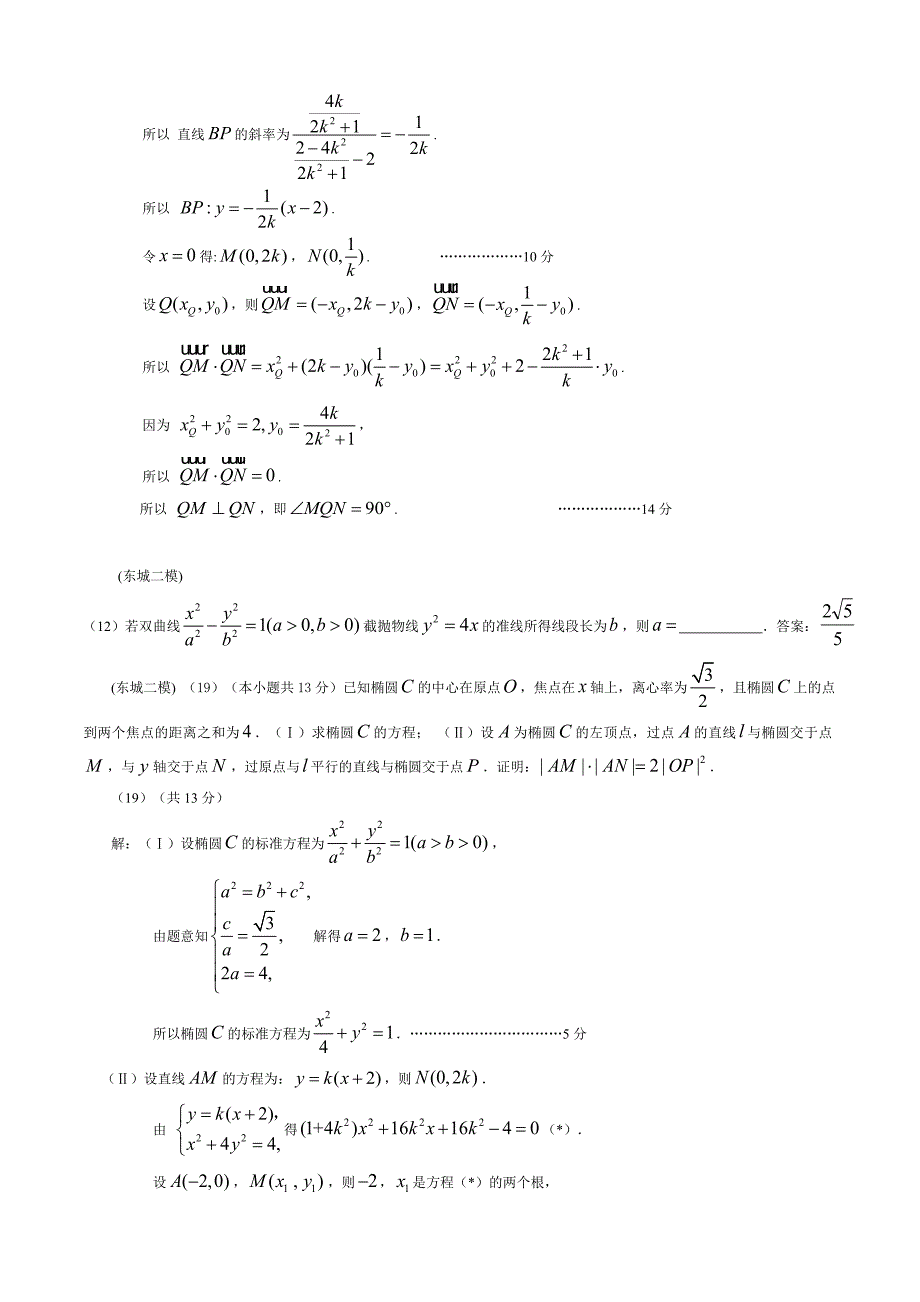 新版北京各区高三二模理科数学分类汇编解析_第4页