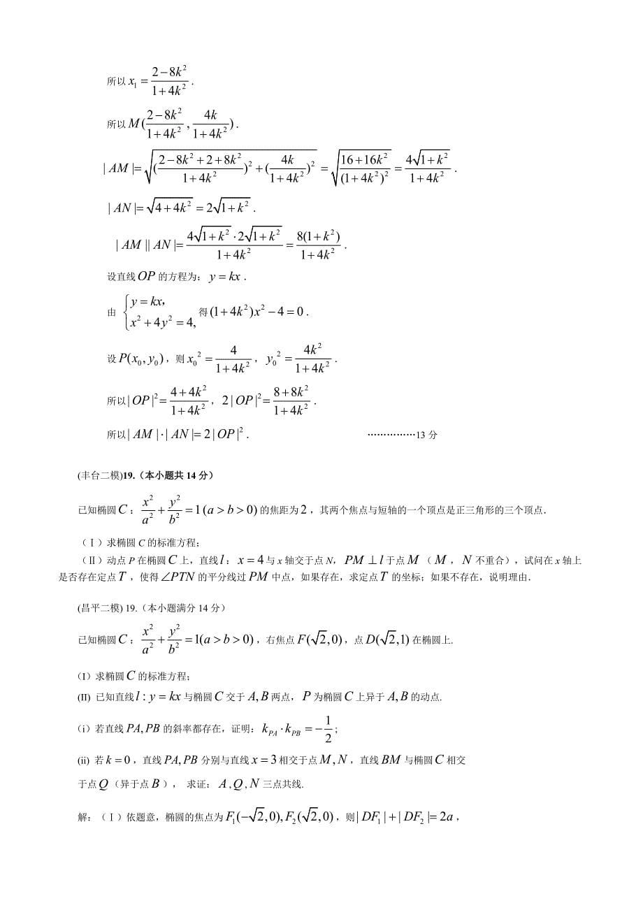 新版北京各区高三二模理科数学分类汇编解析_第5页