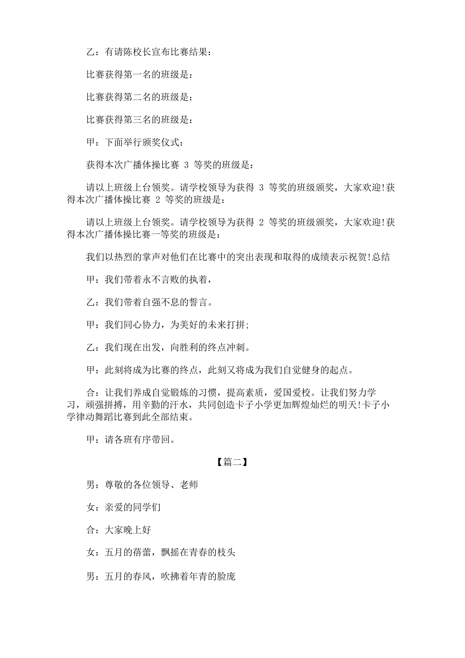 舞蹈比赛主持词开场白_第2页