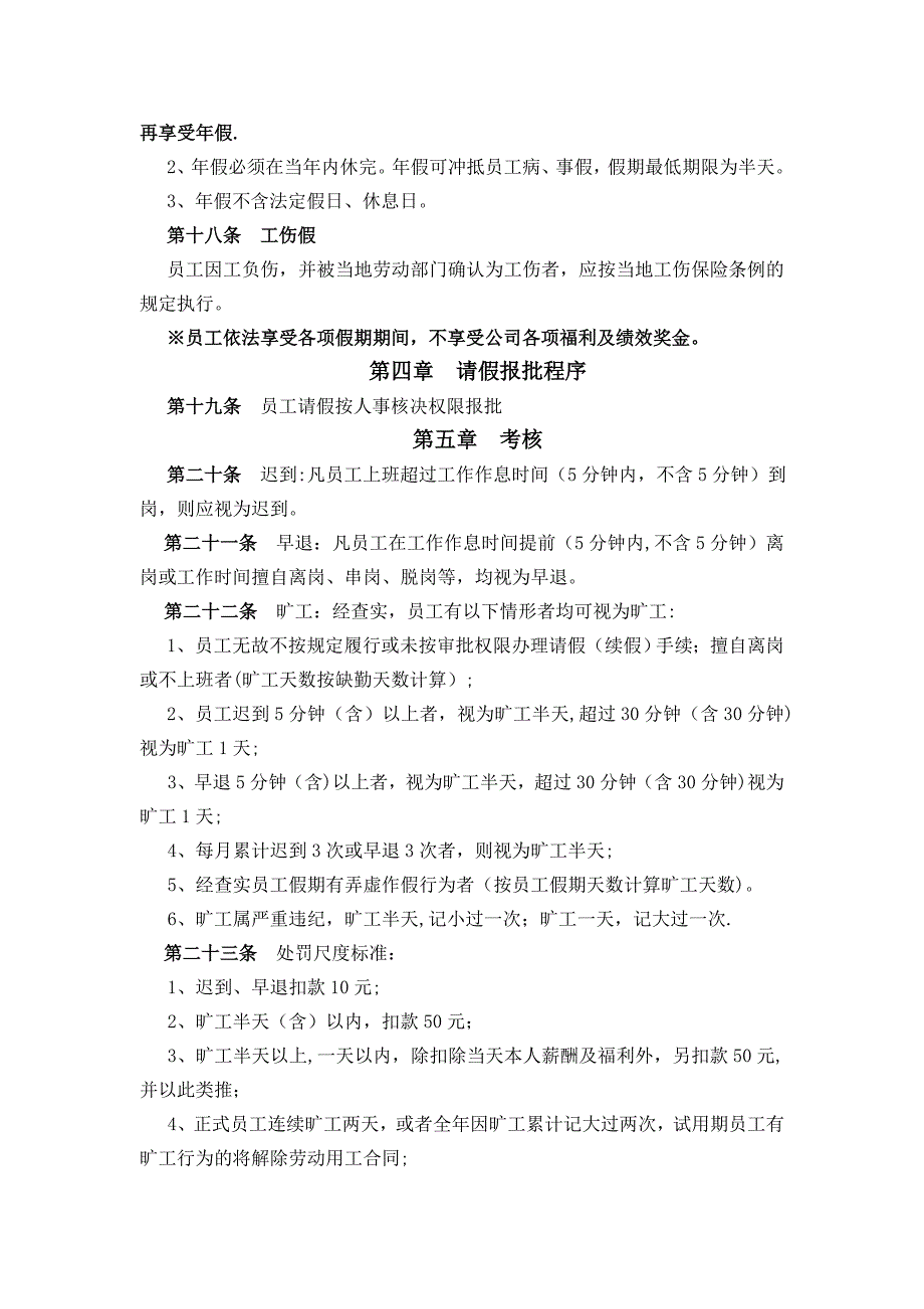 劳动纪律管理办法_第5页