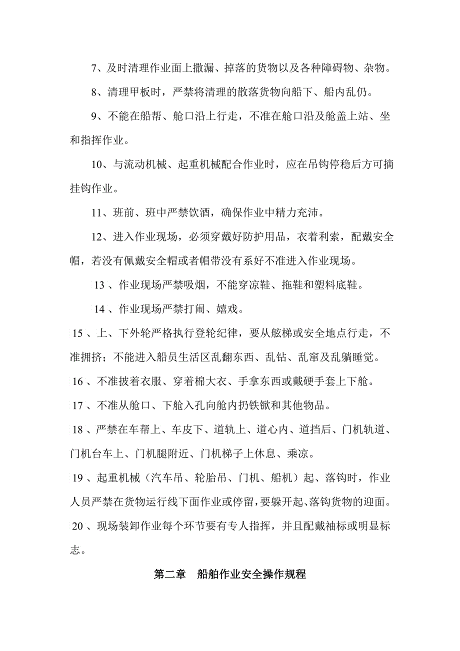 装卸功课安全操作规程_第2页