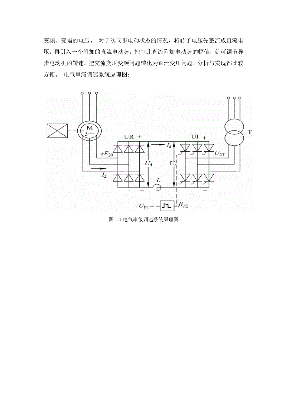 异步电机串级调速系统的设计_第2页