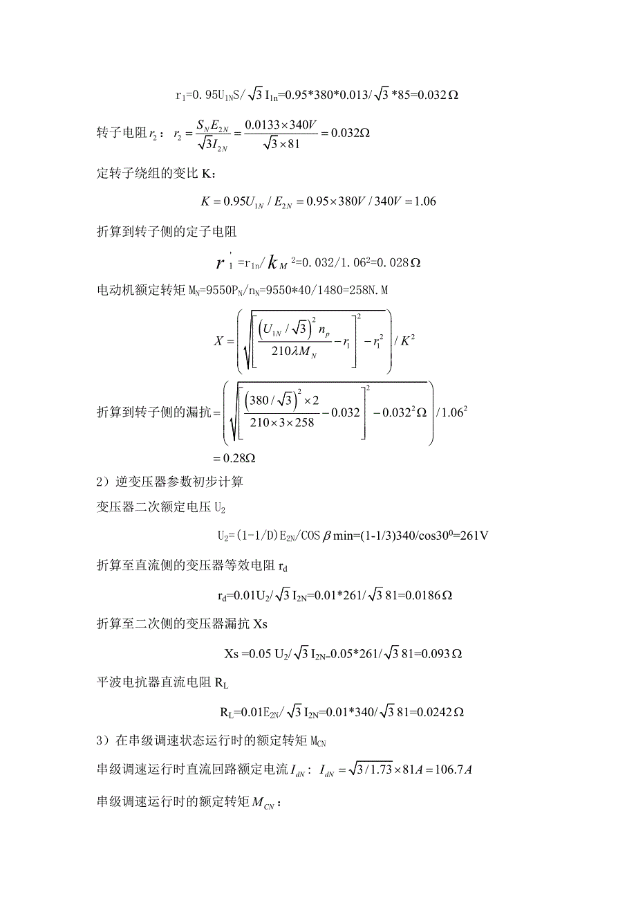 异步电机串级调速系统的设计_第4页