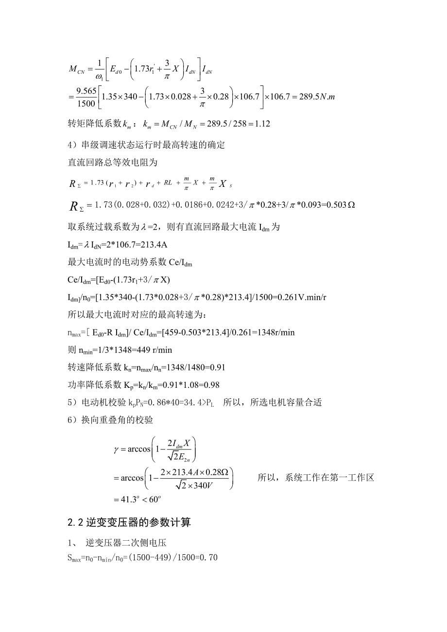 异步电机串级调速系统的设计_第5页