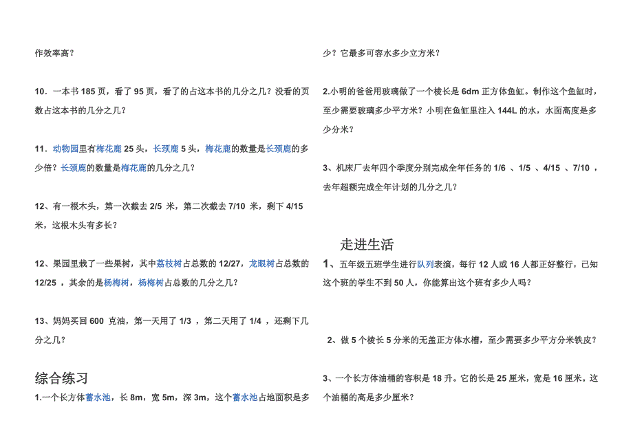 2022年五年级下册应用题测试题_第4页