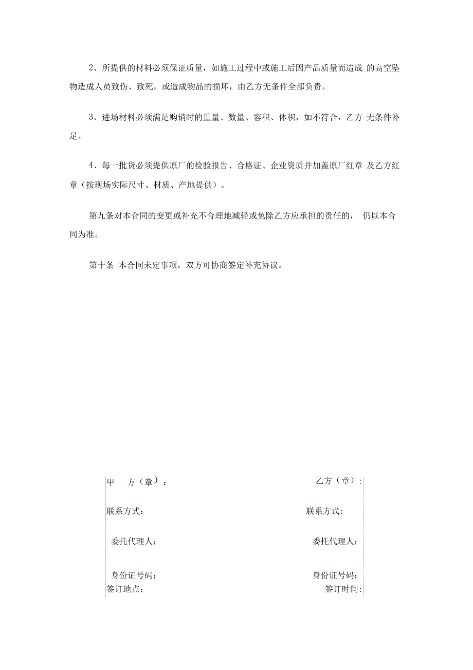 石材幕墙材料购销合同_第3页