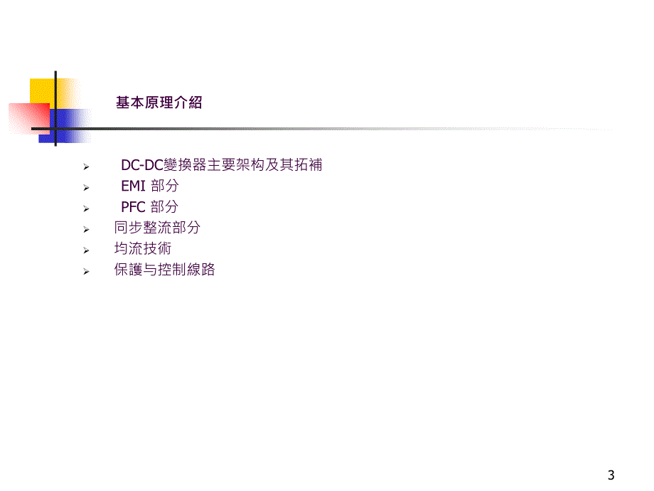 开关电源基本原理与设计介绍1ppt课件_第3页