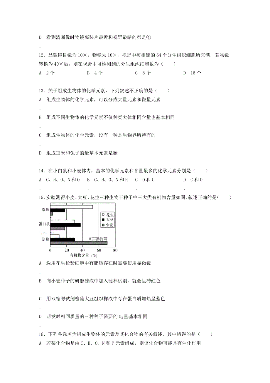 2022-2023学年高一生物上学期第一次月考试题 (VIII)_第3页