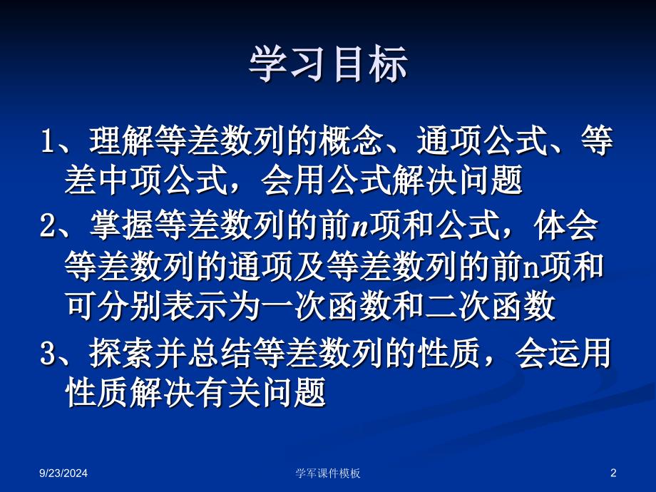 高三数学第一轮复习等差数列修改_第2页