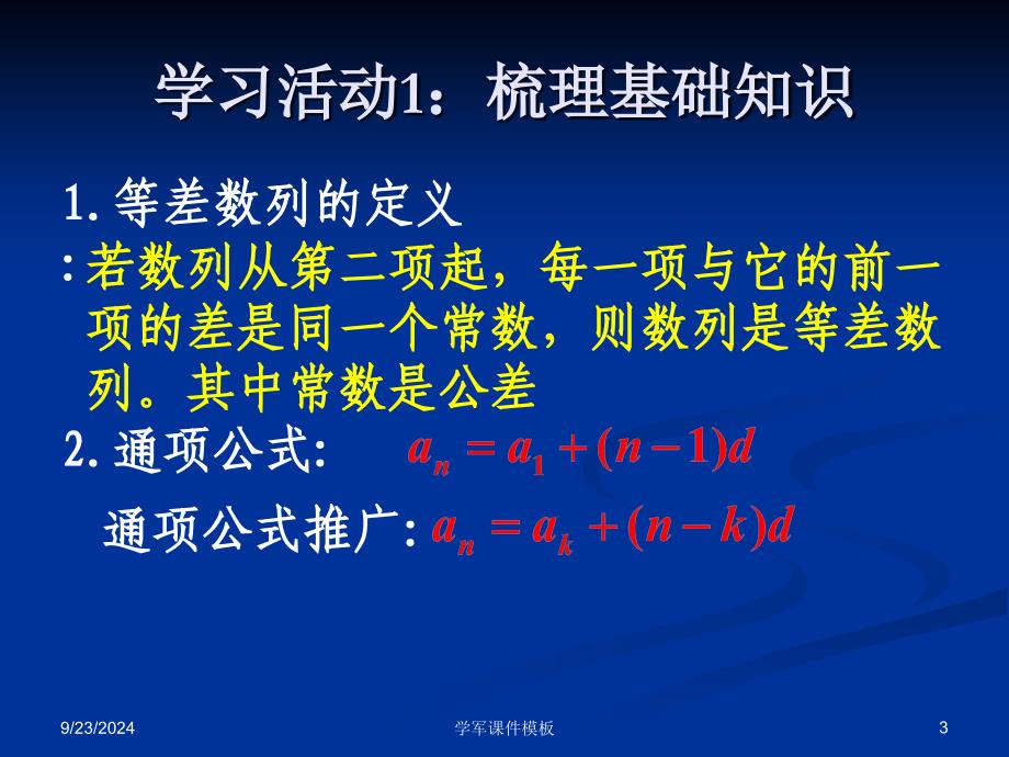 高三数学第一轮复习等差数列修改_第3页