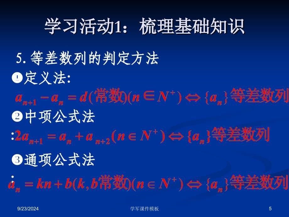 高三数学第一轮复习等差数列修改_第5页