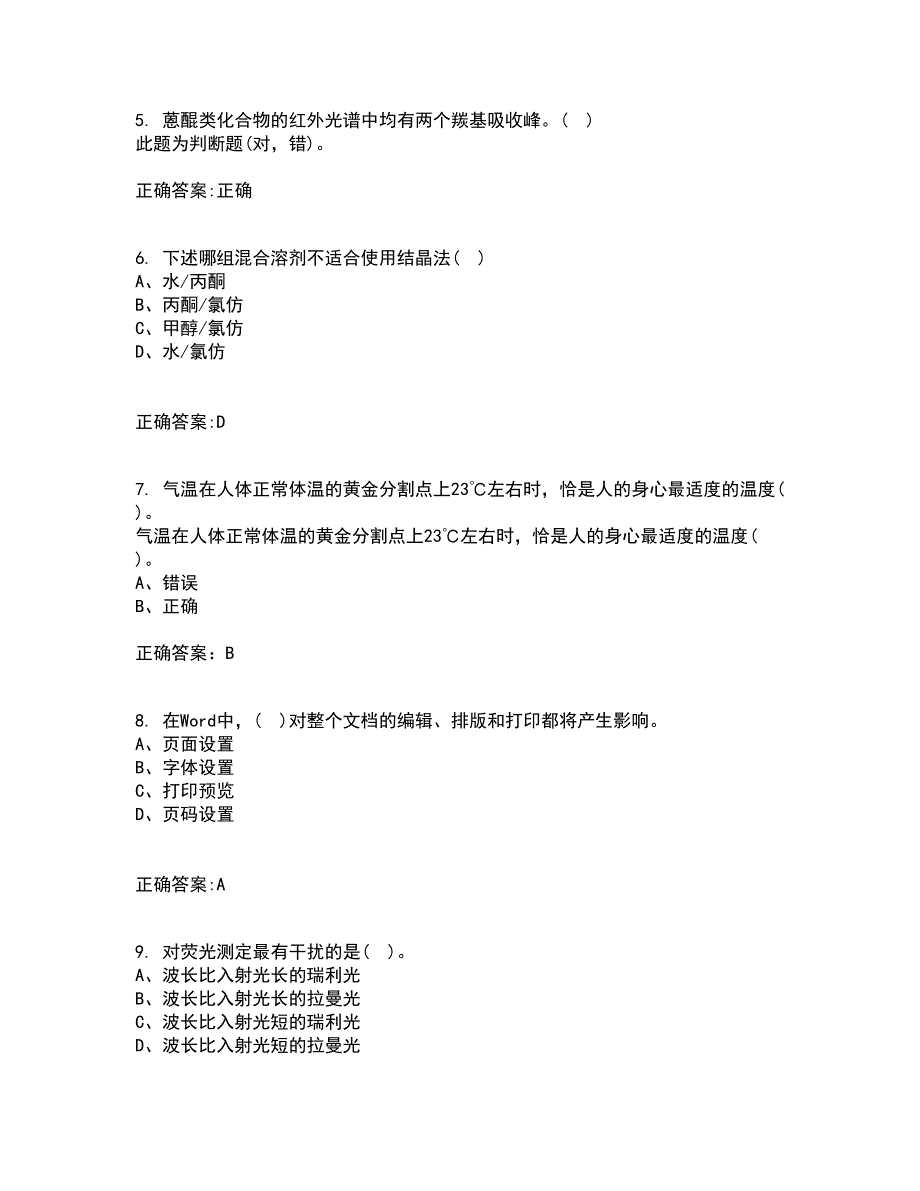 吉林大学22春《机械优化设计》综合作业一答案参考61_第2页