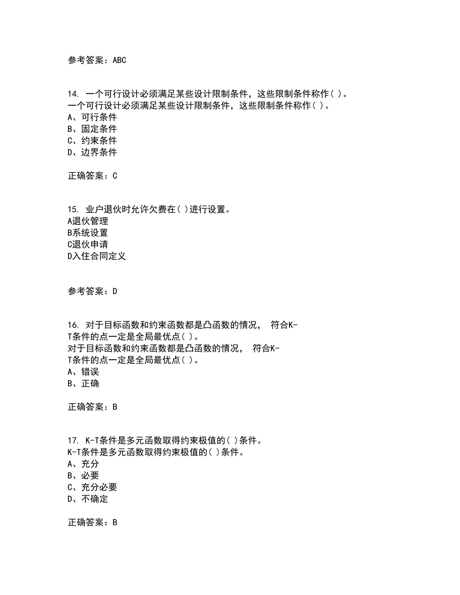 吉林大学22春《机械优化设计》综合作业一答案参考61_第4页