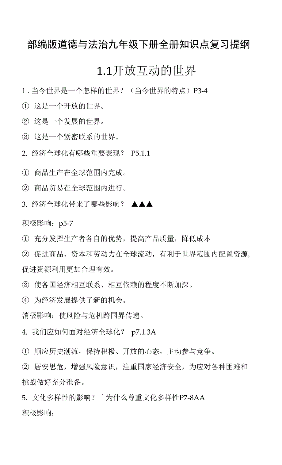 部编版道德与法治九年级下册全册知识点复习提纲_第1页