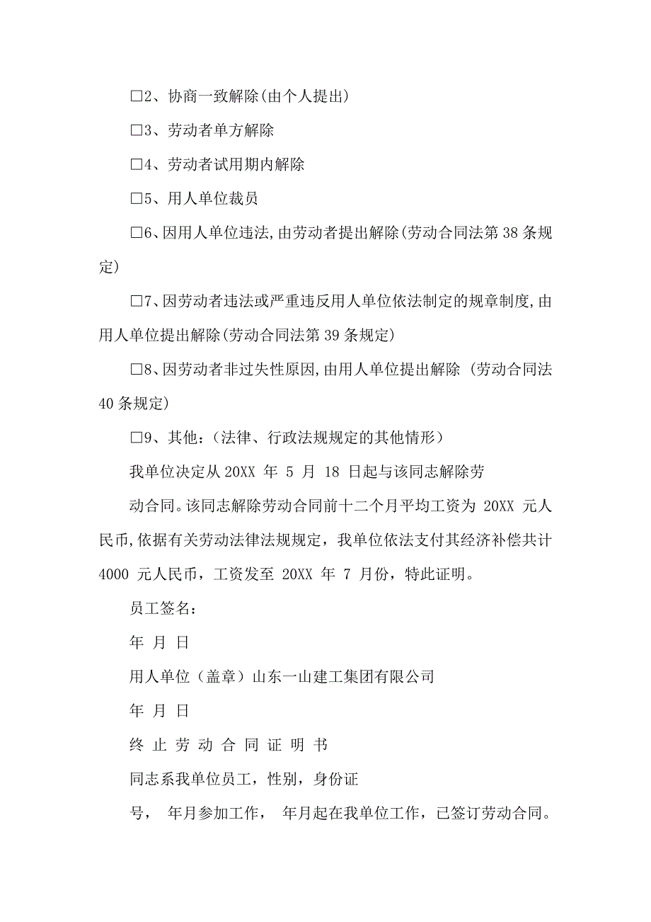 关于终止劳动合同模板集锦6篇_第3页