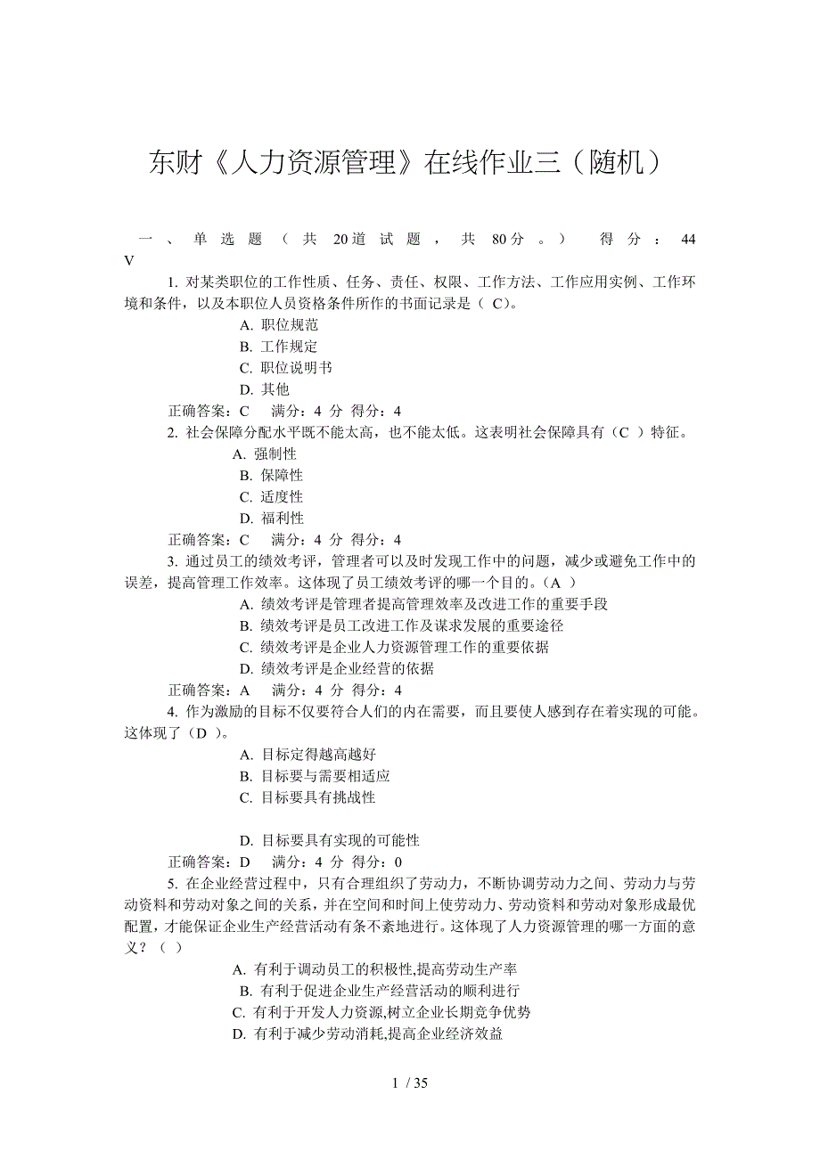 东财人力资源管理在线作业三随机_第1页