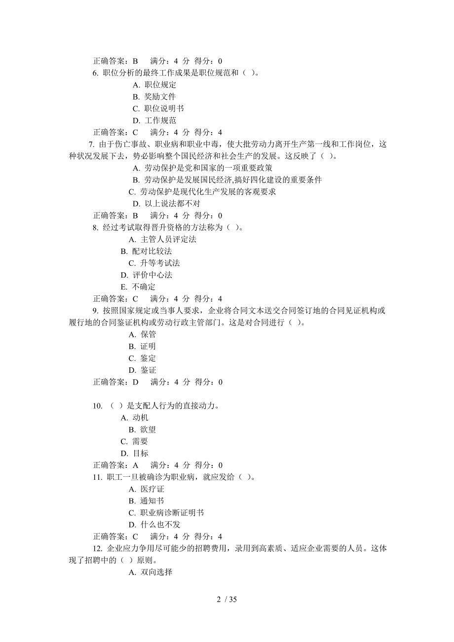 东财人力资源管理在线作业三随机_第2页