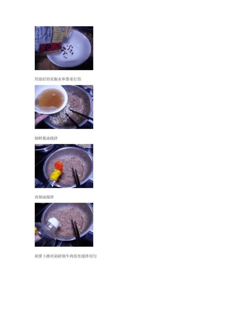牛肉饺子馅的做法_第5页