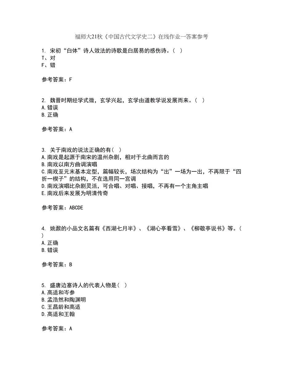 福师大21秋《中国古代文学史二》在线作业一答案参考88_第1页