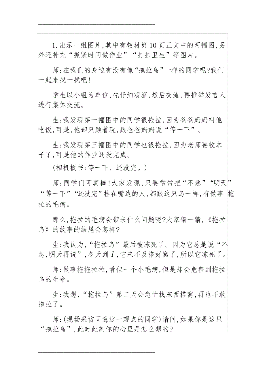 人教版小学一年级道德与法治《我不拖拉》教案_第2页