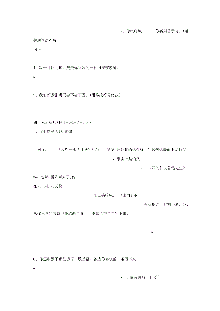 【人教版六年级上册语文期中试卷及答案】[1]_第3页