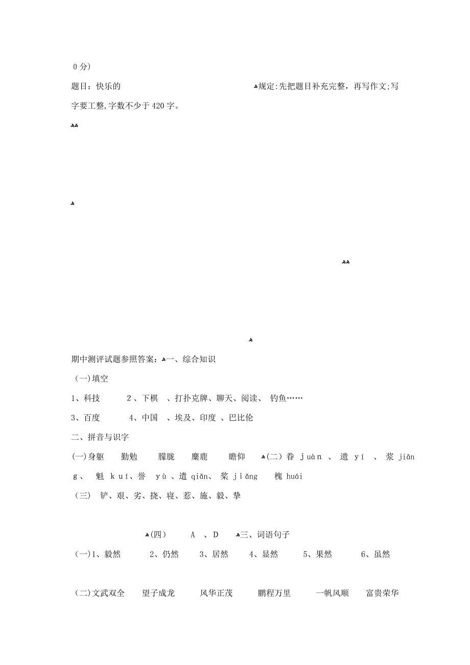 【人教版六年级上册语文期中试卷及答案】[1]_第5页