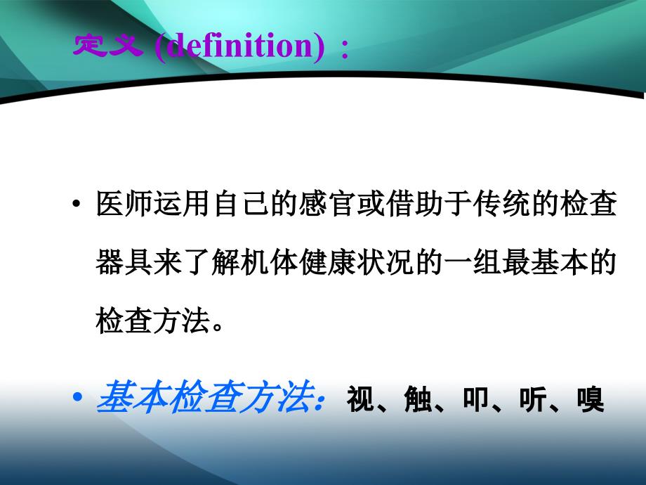 健康评估一般检查.ppt_第2页