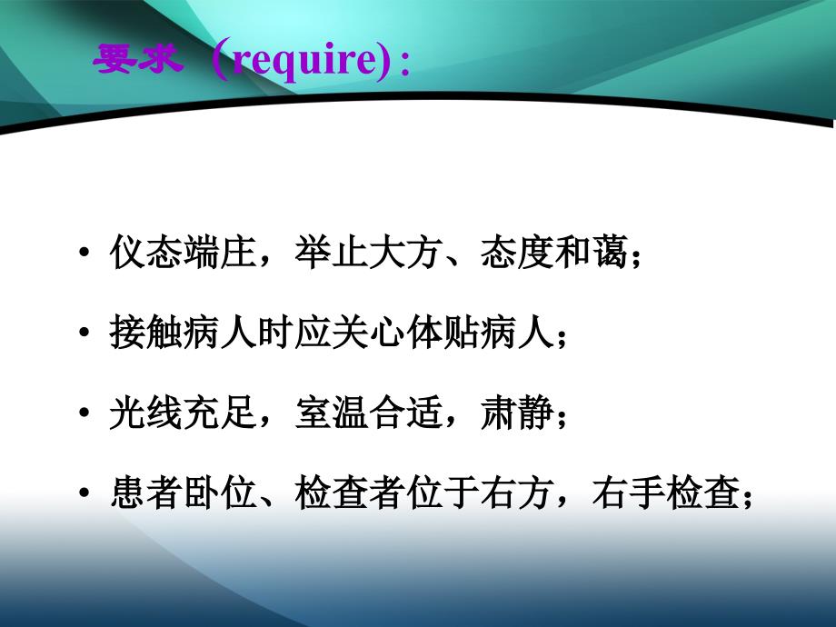 健康评估一般检查.ppt_第3页