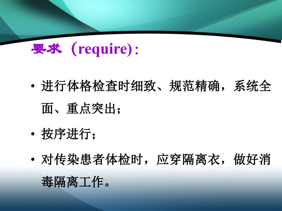 健康评估一般检查.ppt_第4页