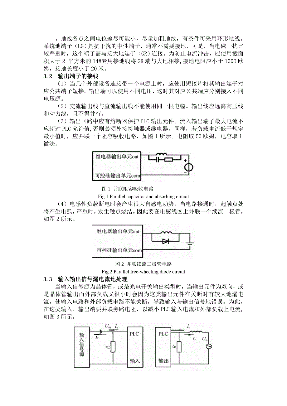 在工业中应用PLC如何采用抗干扰措施参考模板_第4页