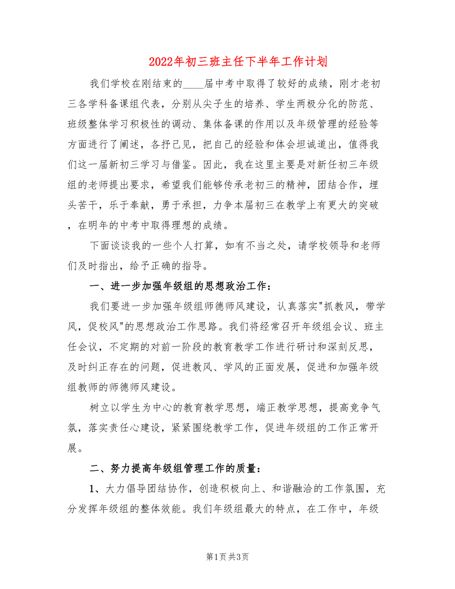 2022年初三班主任下半年工作计划_第1页