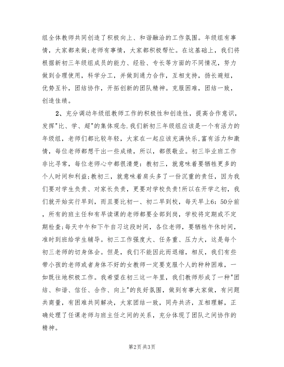 2022年初三班主任下半年工作计划_第2页