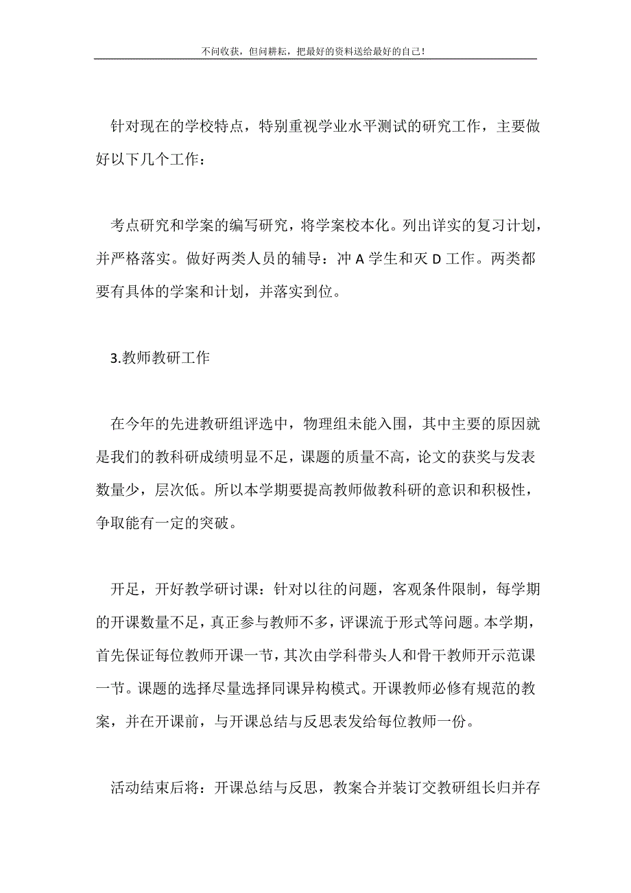 2021年关于计划方案三篇新编.doc_第4页