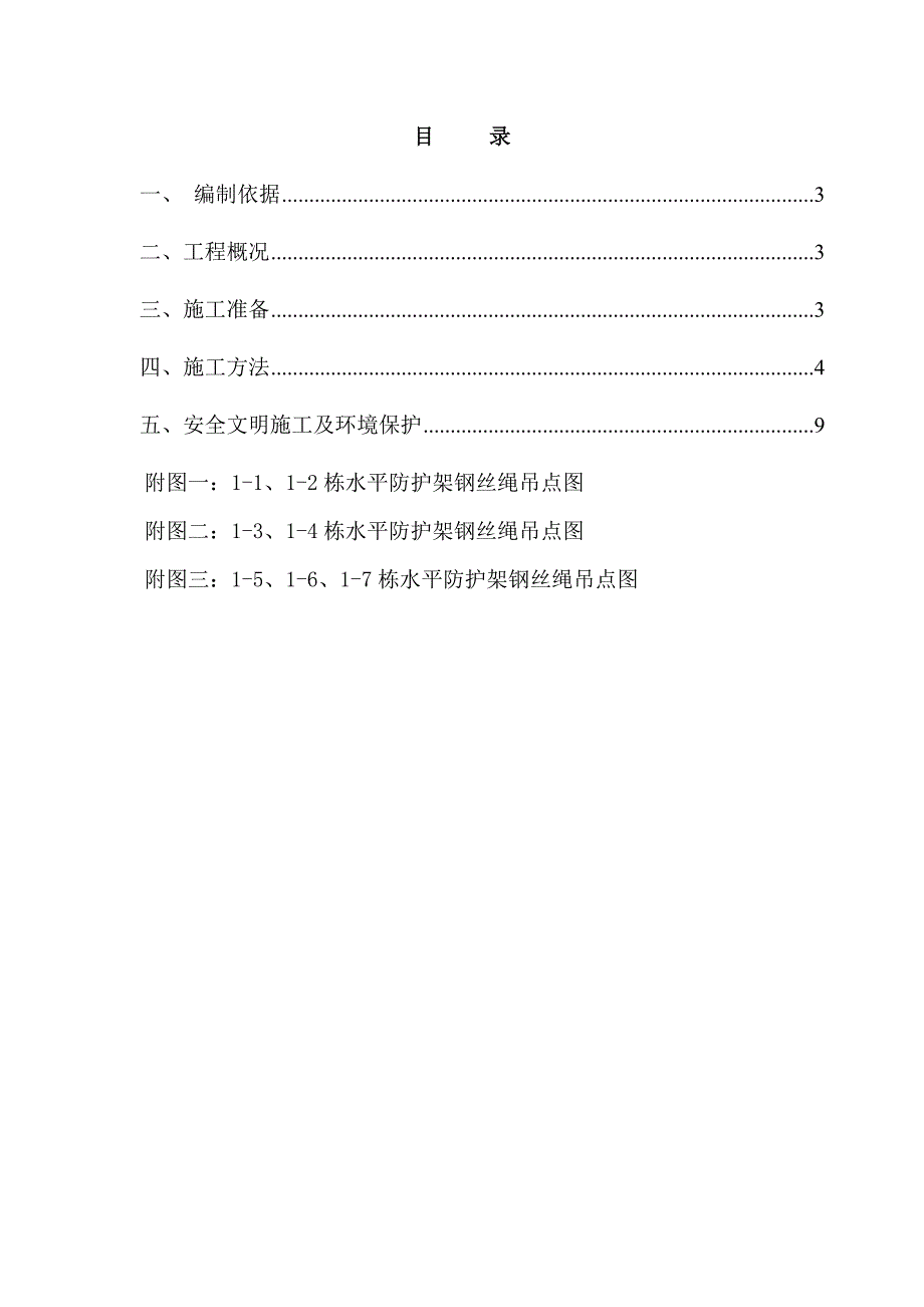 水平防护架搭设方案_第2页